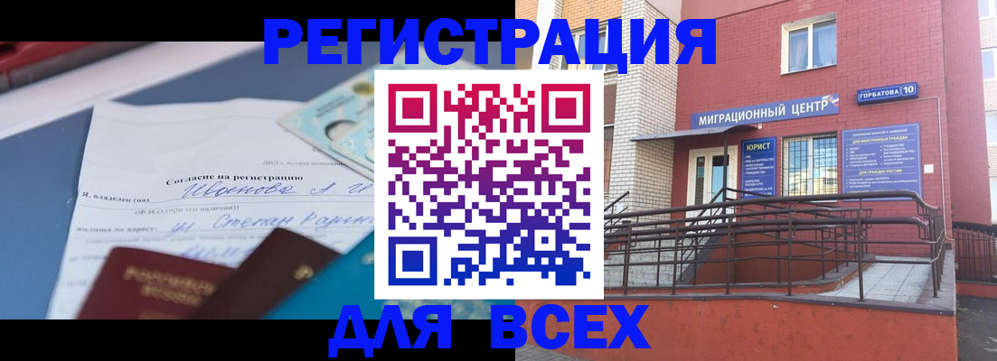 прописка законно в Старой Руссе