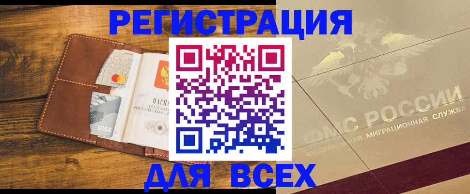 купить прописку в Старой Руссе